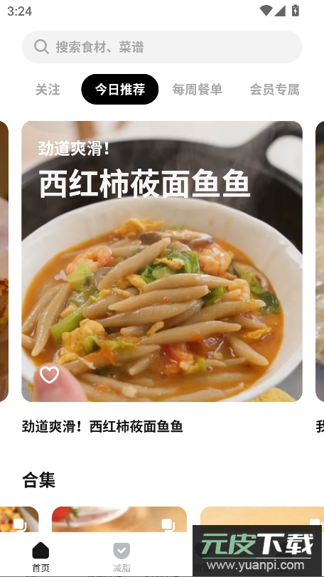 懒饭美食app手机最新版截图4