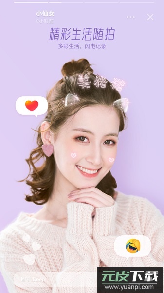 faceu激萌美颜相机最新版本2025截图1