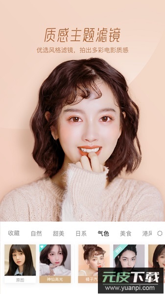 faceu激萌美颜相机最新版本2025截图2
