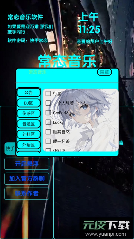 常态音乐软件下载免费手机版截图3