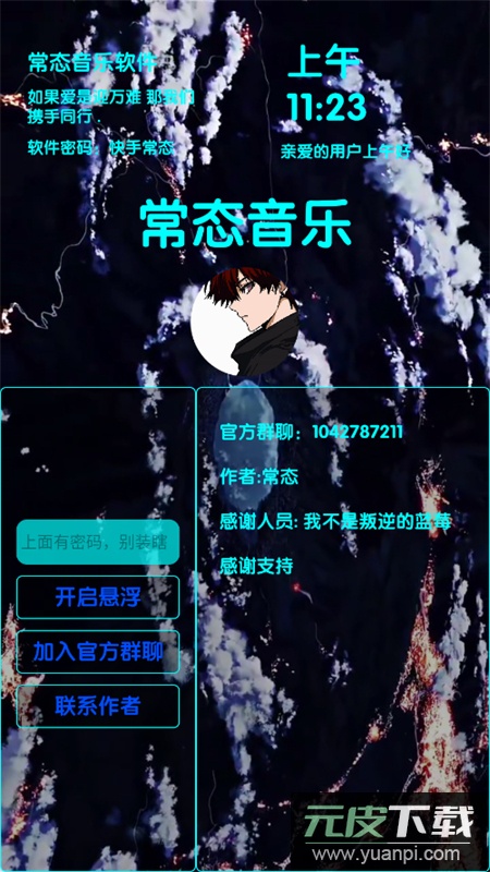 常态音乐软件下载免费手机版截图4