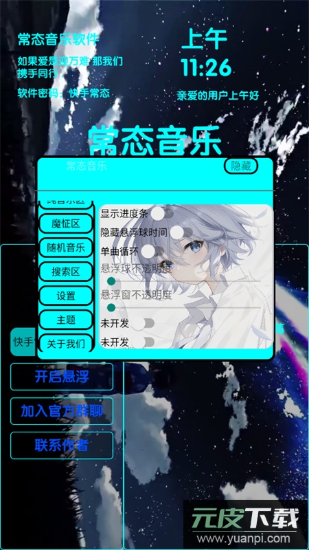 常态音乐软件下载免费手机版截图5