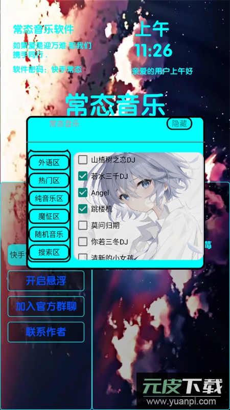 常态音乐软件下载免费手机版截图6