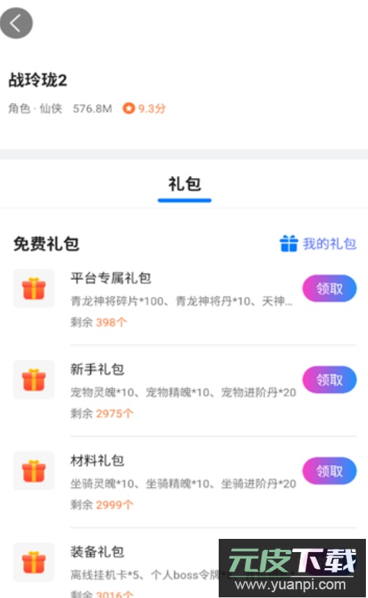 众玩手游盒子app手机最新版截图1