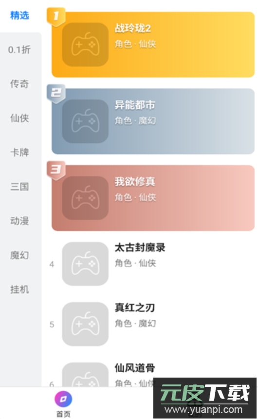 众玩手游盒子app手机最新版截图2