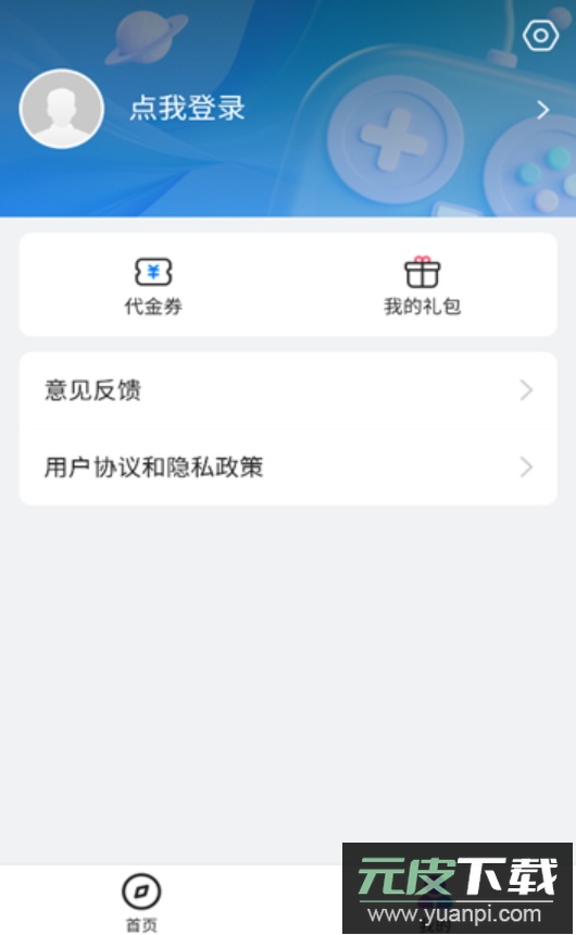 众玩手游盒子app手机最新版截图4