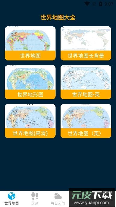 奥维世界地图2025官方版截图1
