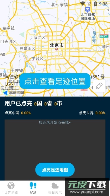 奥维世界地图2025官方版截图2
