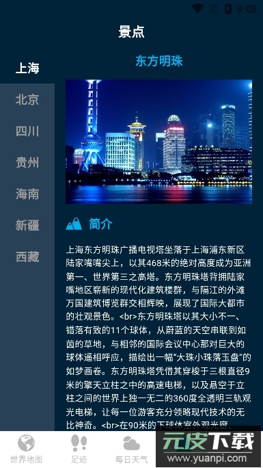 奥维世界地图2025官方版截图4