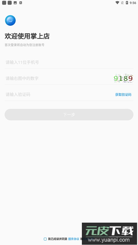 智掌柜掌上店云打印机app截图2