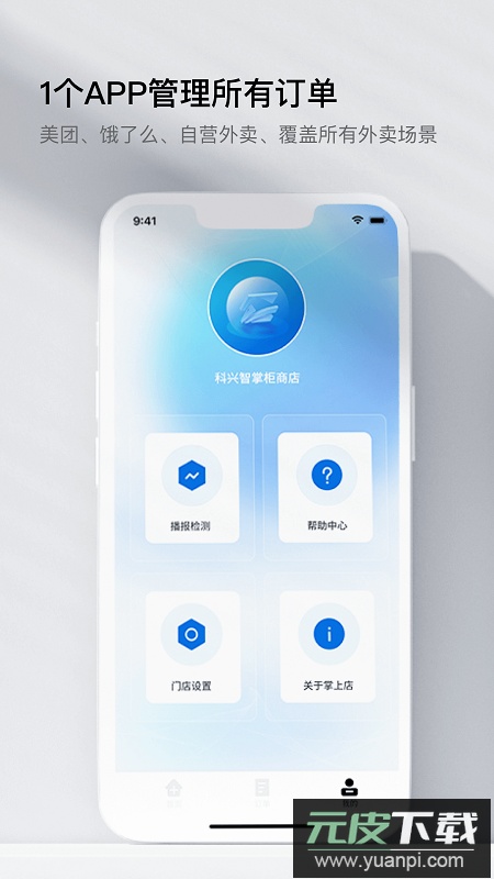 智掌柜掌上店云打印机app截图3