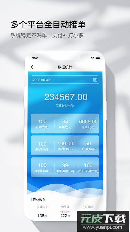 智掌柜掌上店云打印机app截图5