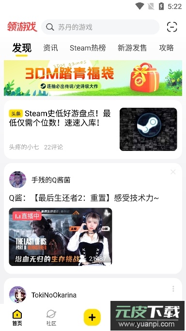 3dm论坛手机客户端官方版截图1