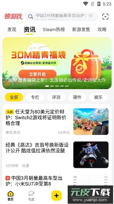 3dm论坛手机客户端官方版截图2