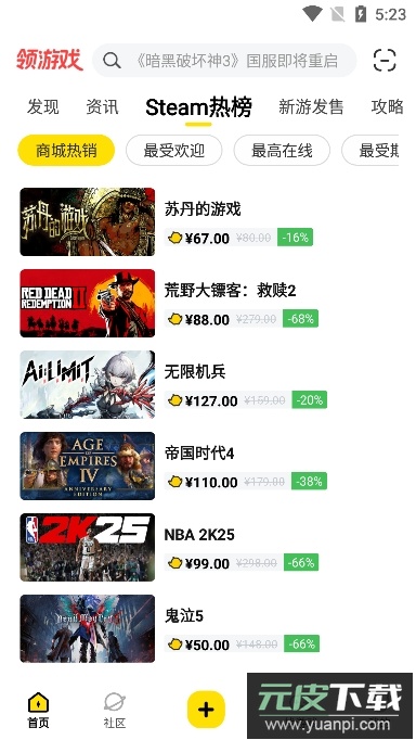 3dm论坛手机客户端官方版截图3