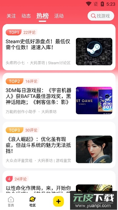 3dm论坛手机客户端官方版截图5