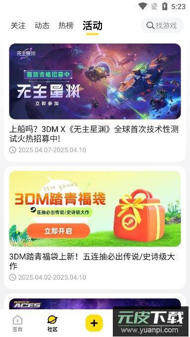 3dm论坛手机客户端官方版截图6