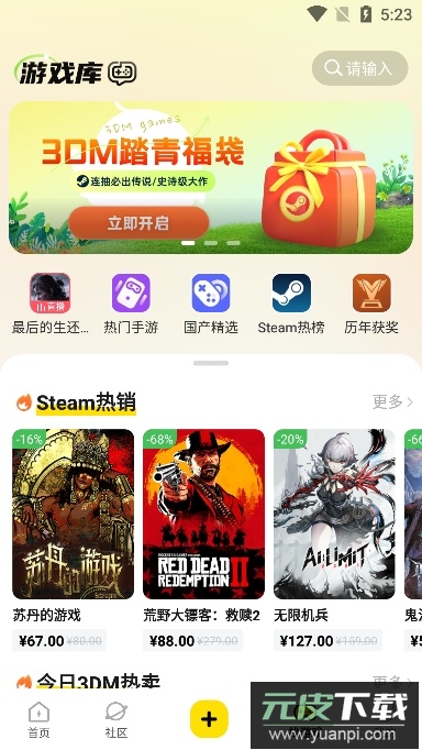 3dm论坛手机客户端官方版截图7