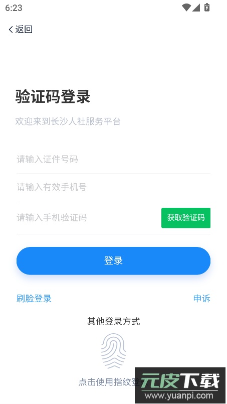 长沙人社12333个人查询app官方最新版截图2