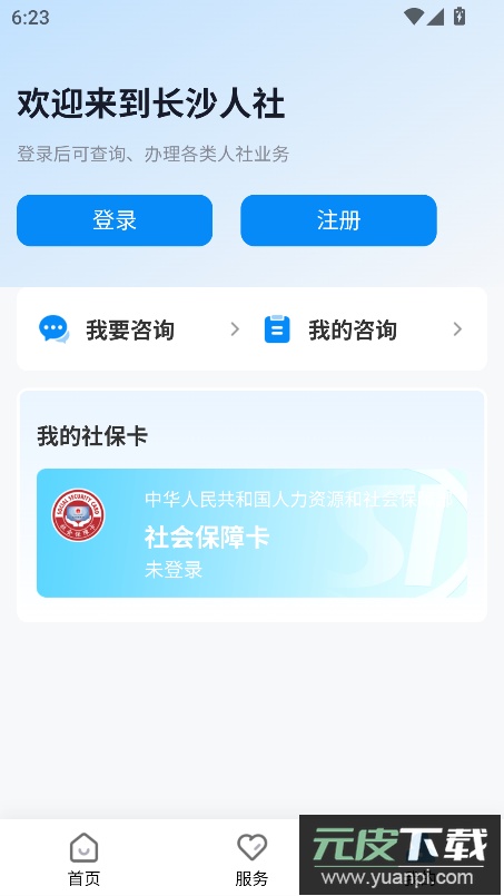 长沙人社12333个人查询app官方最新版截图3