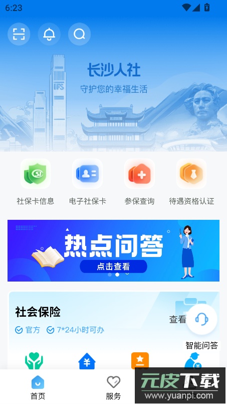 长沙人社12333个人查询app官方最新版截图4