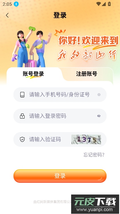我的韶山行app官方下载最新版截图1