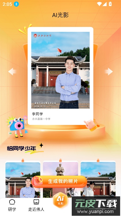 我的韶山行app官方下载最新版截图2