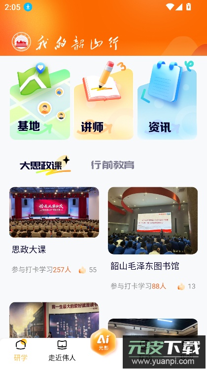 我的韶山行app官方下载最新版截图3