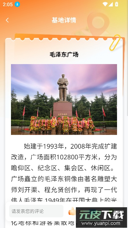 我的韶山行app官方下载最新版截图4