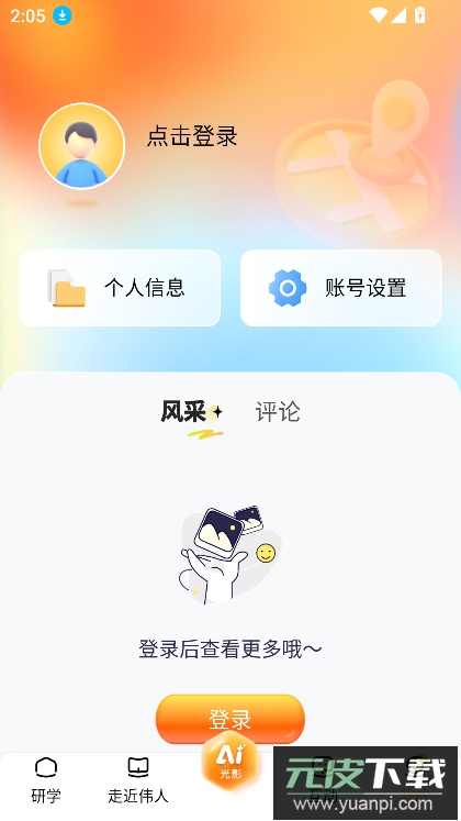 我的韶山行app官方下载最新版截图5