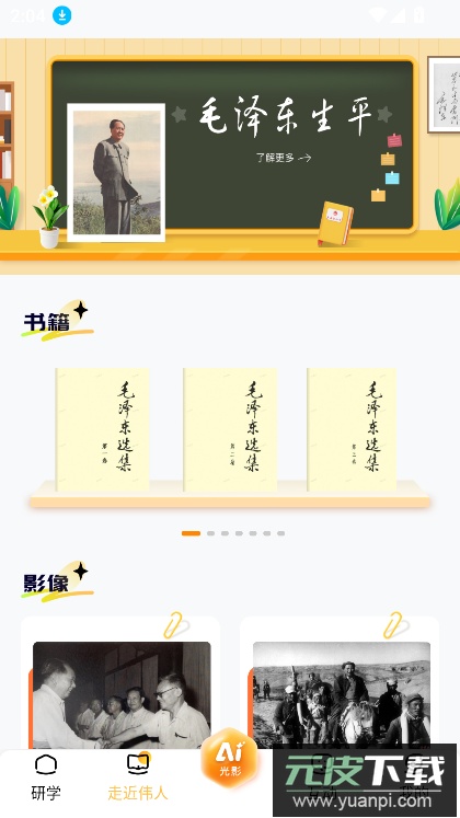 我的韶山行app官方下载最新版截图7