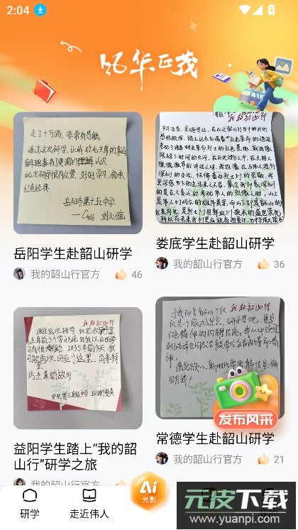 我的韶山行app官方下载最新版截图8