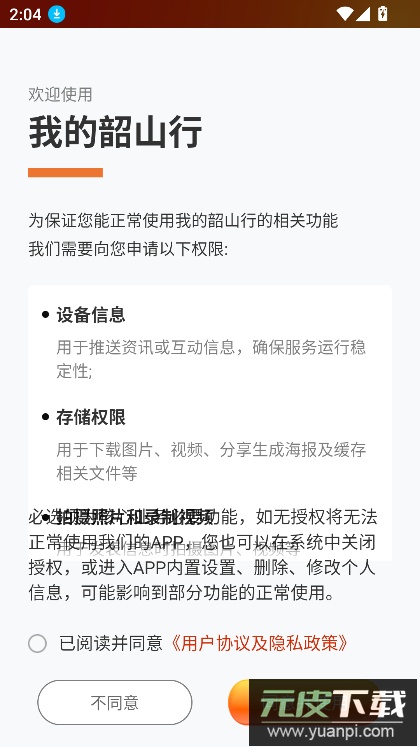 我的韶山行app官方下载最新版截图9