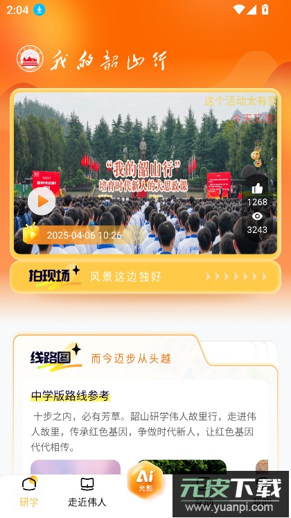 我的韶山行app官方下载最新版截图10