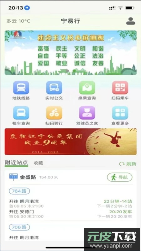 宁易行官方最新版截图1