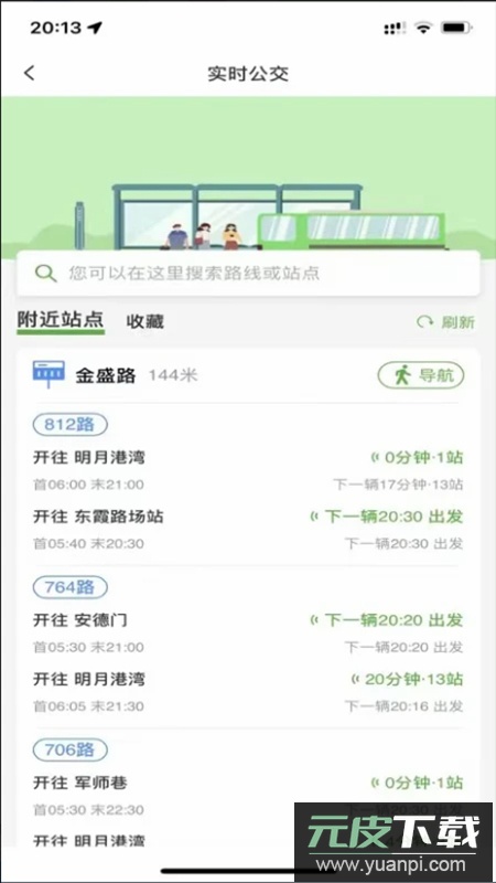 宁易行官方最新版截图3