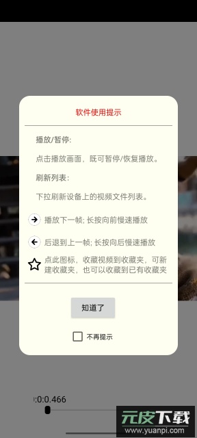 一帧播放器软件2025最新版截图5
