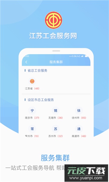 江苏工会app下载官方最新版截图1