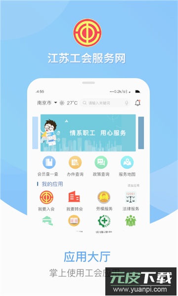 江苏工会app下载官方最新版截图2