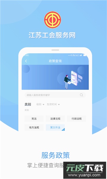 江苏工会app下载官方最新版截图3