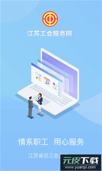 江苏工会app下载官方最新版截图4