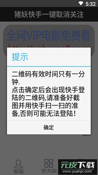 猪妖快手一键取关神器(快手赞赞宝)截图1