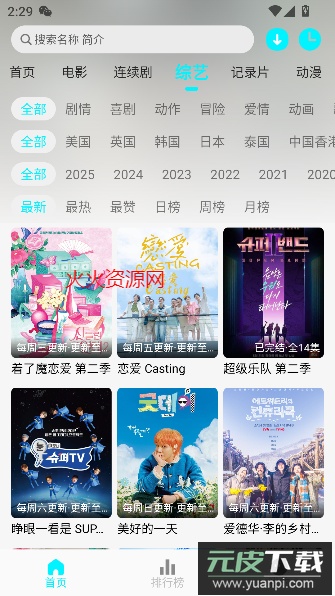 国外剧app免费看海外剧截图2