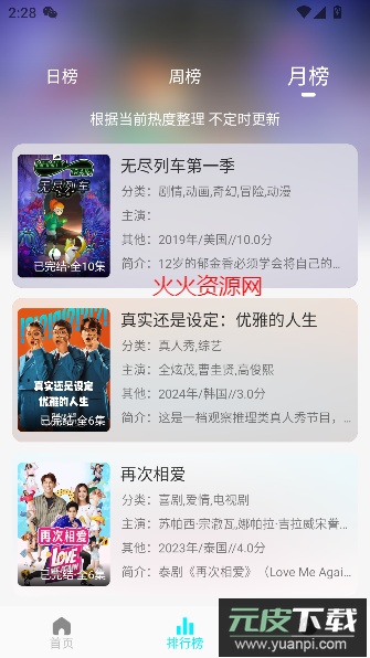 国外剧app免费看海外剧截图3