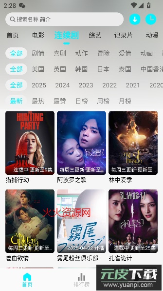 国外剧app免费看海外剧截图5