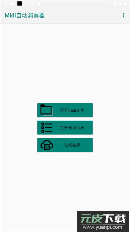 原神Midi自动演奏器app最新版本2025截图1