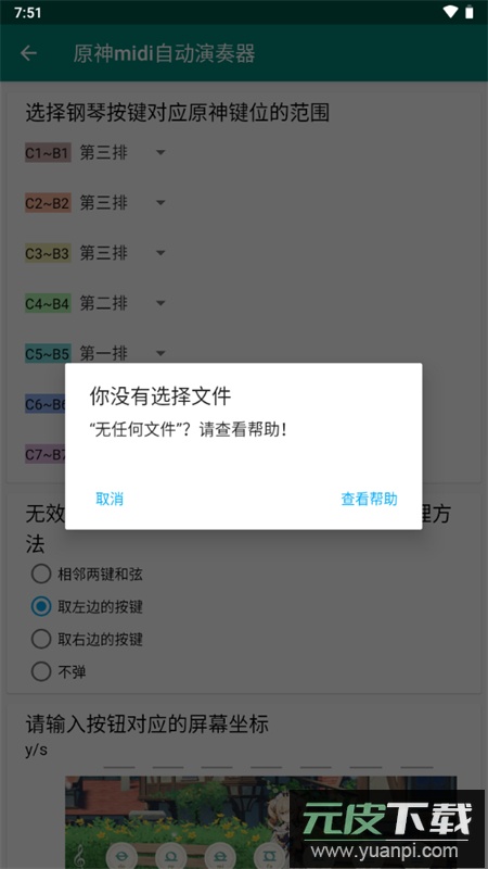 原神Midi自动演奏器app最新版本2025截图2
