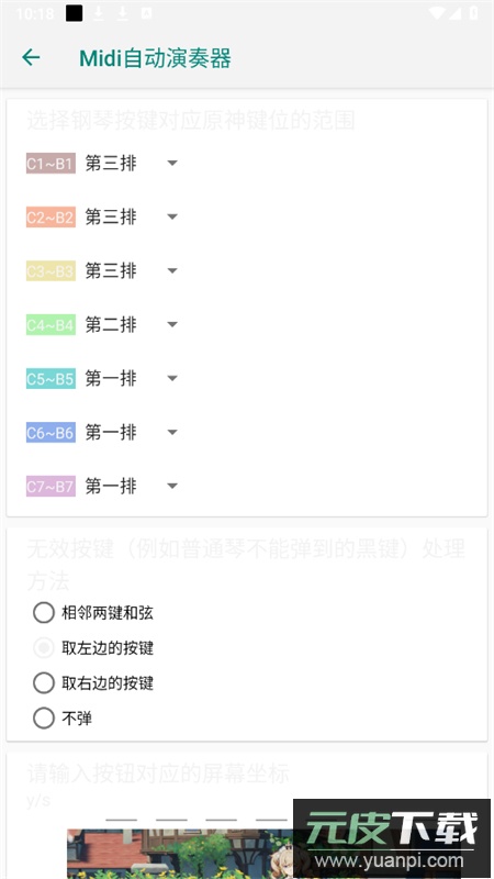 原神Midi自动演奏器app最新版本2025截图5