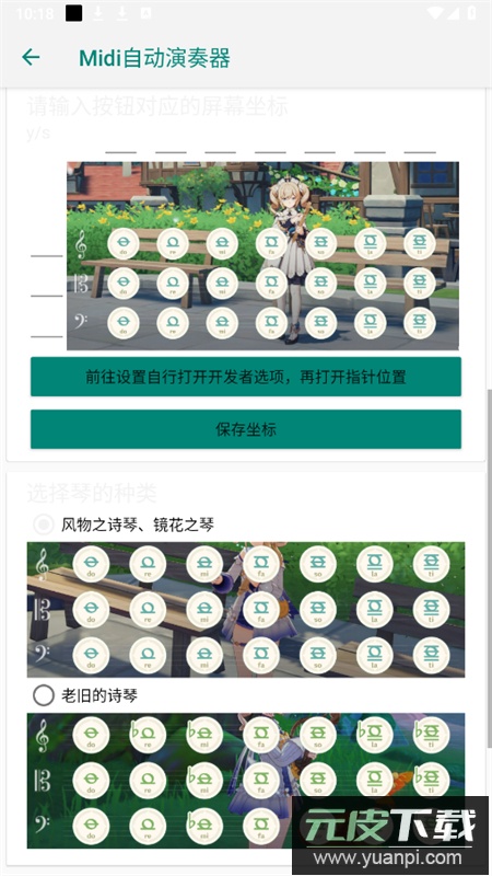 原神Midi自动演奏器app最新版本2025截图6
