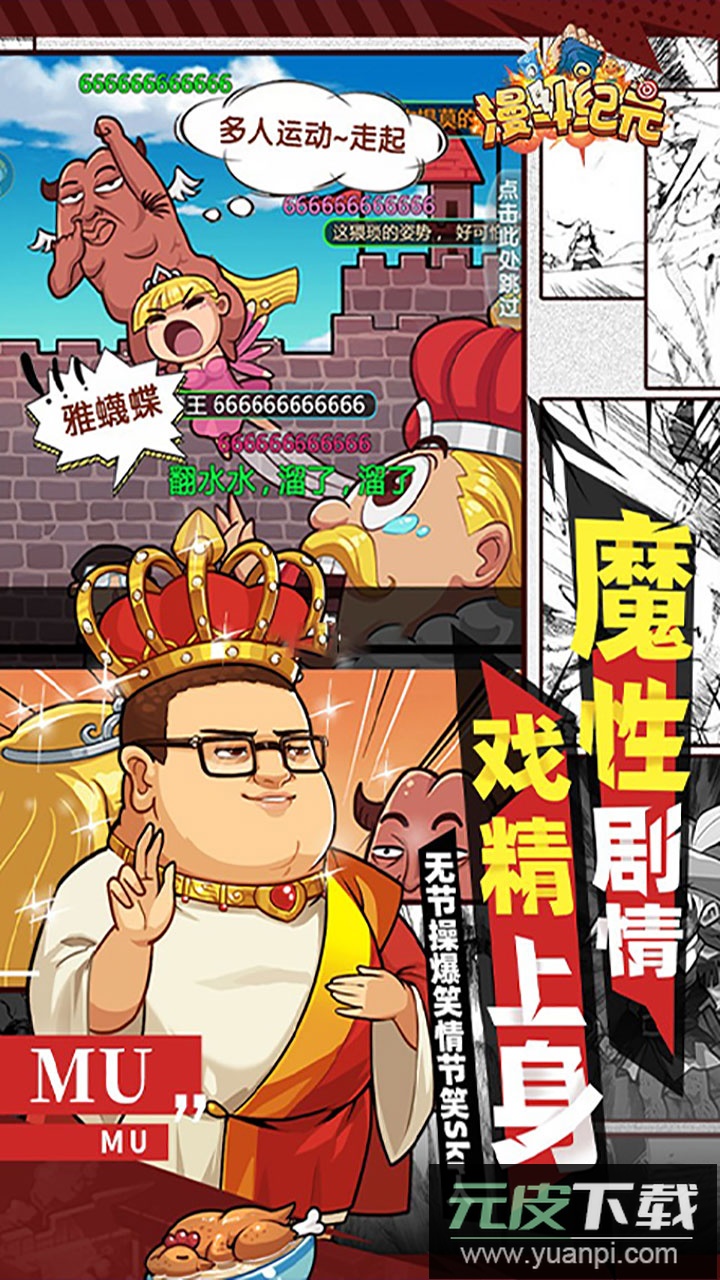 漫斗纪元手游官方版截图3